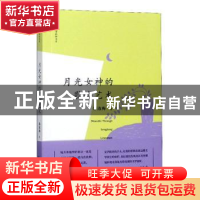 正版 月光女神的歌吟艺术 郭淑梅 黑龙江人民出版社 978720711860