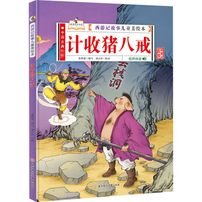 醉染图书计收猪八戒9787558545221