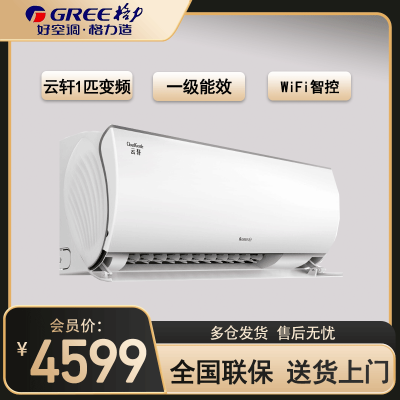 格力(GREE)空调KFR-26GW/NhHc1BAj 云轩系列 大1匹 新1级能效挂机 变频冷暖 卧室 壁挂式冷暖空调