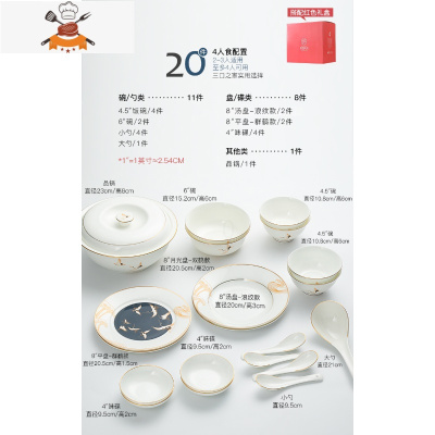 新中式骨瓷碗碟套装家用中国风陶瓷轻奢碗盘乔迁餐具组合瑞鹤 敬平 20件礼盒套装(8英寸平盘+汤盘配置)