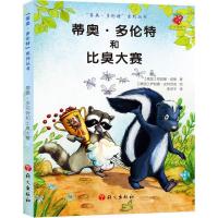 正版新书]蒂奥·多伦特和比臭大赛柯丽娜·维雅9787518700479
