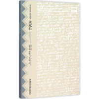 [M]麦克白-9787513560467