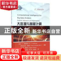 正版 大数据与智能计算
