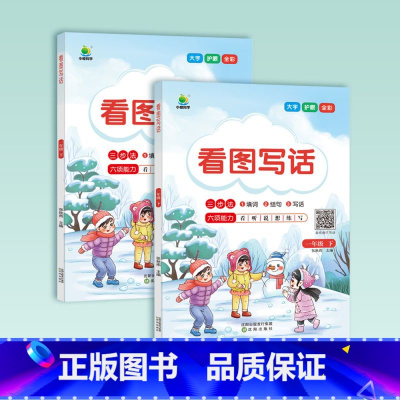 看图写话 一年级上 [正版]小橙同学三步法看图写话小学生一年级二年级上下册看图写话三四五六年级上册下册晨读晚练同步作文课