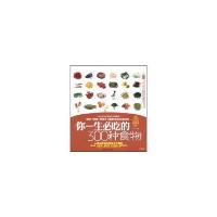 正版新书]你一生必吃的300种食物(配碟)良品9787807059967