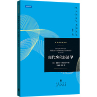 现代演化经济学