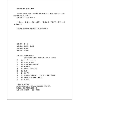 醉染图书中国村干部角色、胜任力与绩效管理研究9787509628621