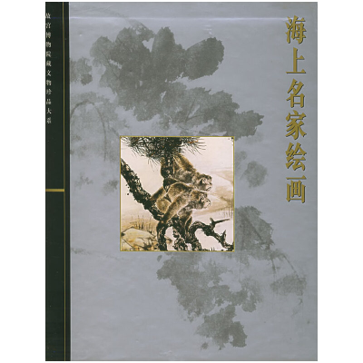 醉染图书海上名家绘画/故宫博物院藏文物珍品大系9787535185