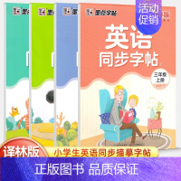 英语同步字帖译林版 五年级上 [正版]2024版小学英语同步字帖三3四4五5六6年级上册译林版衡水体英语字帖同步课时手写