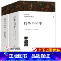 [全2册]战争与和平 [正版]全译本带注释附插图 巴黎圣母院 雨果著 原著完整版无删减 世界经典文学名著 成人版初中生高