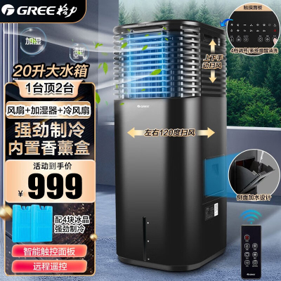 格力(GREE)空调扇KS-20X60Dgl 加湿降温 多种风感选择 一键操作 空调扇 LED功能显示 广角送风侧面加水