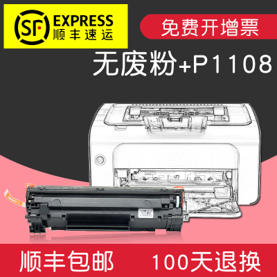 适合惠普laserjet墨粉盒P1108黑白激光打印机硒鼓粉墨盒HP墨碳粉仓易加粉晒鼓息鼓成像鼓套鼓黑色CC388A 【4500页无废墨型】顺丰直邮