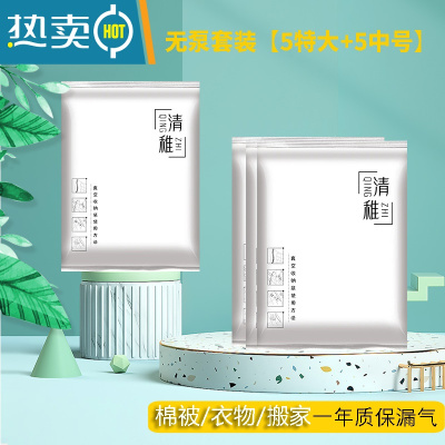 敬平真空压缩袋抽真空密封袋电泵加厚防潮节空间收纳袋子行李箱专用袋 无泵套装[5特大+5中号] 工厂店-漏气包赔