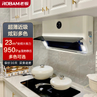 老板(Robam)23m³超薄变频油烟机抽油烟机单烟机吸油烟机侧吸式大吸力免拆洗侧吸油烟机小尺寸烟机22A3S薏仁白