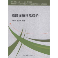 音像道路交通环境保护王晓宁,盛洪飞