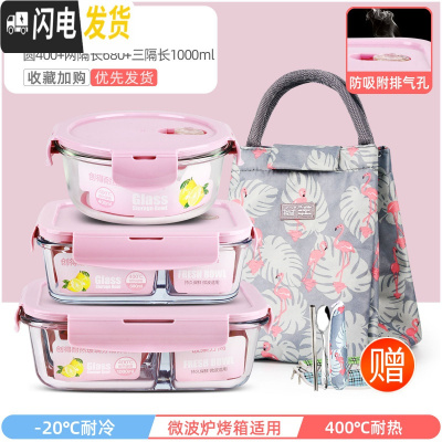 三维工匠耐热玻璃饭盒女微波炉加热专用上班族保鲜带盖密封便当 莹润粉圆400+两隔长680+三隔长1000+经典火烈鸟包+