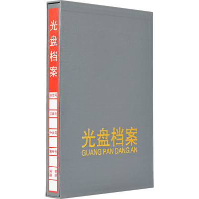 冀多多 光盘档案册灰色 档案盒光盘档案盒