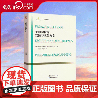[央视网]美国学校的安保与应急方案 学校安全工作是学校教育的前提与基础 是全社会安全工作的一个十分重要的组成部分 WX