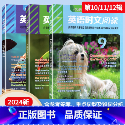 [第10+11+12辑]九年级 初中通用 [正版]2025点津英语天天练英语时文阅读七八九年级中考第14辑13初一二三任