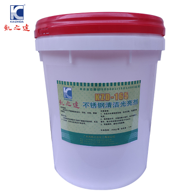 KAIZHIDA不锈钢清洁光亮剂 20KG/桶 KZD-165(桶)