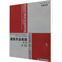 醉染图书建筑专业英语 第2版9787560944319