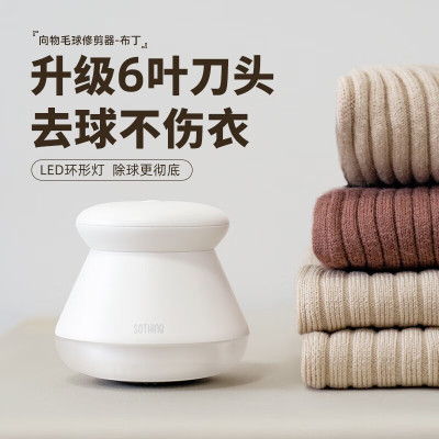 向物Sothing 毛球修剪器-灯光版 DSHJ-S-2002