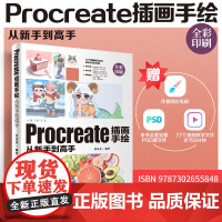 正版新书 Procreate插画手绘从新手到高手 黄嘉英 清华大学出版社 图像处理软件