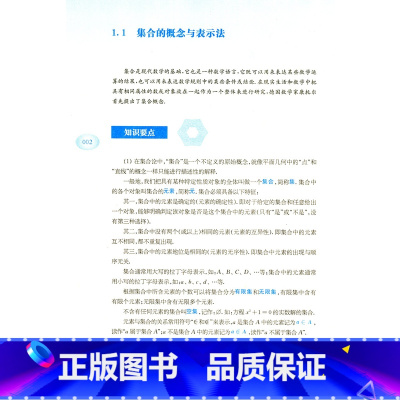 [正版] 优等生数学教程 高中第一册 华东师范大学出版社 上海十大高中联编 直击大学