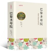 正版新书]巴黎圣母院雨果9787547243763