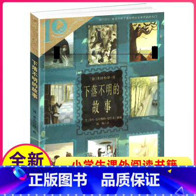 [正版]下落不明的故事彩乌鸦系列图书10周年十周年二十一21世纪出版社全套20小学生课外书书目阅读小学1一2二三四五年