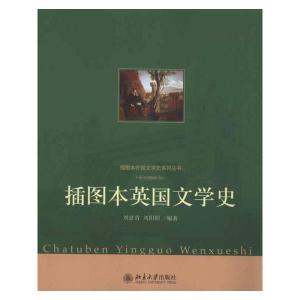 [M]插图本英国文学史-9787301184820