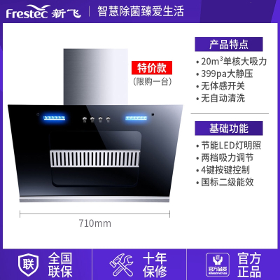 新飞油烟机家用侧吸式大吸力厨房抽油烟机出租房自动清洗吸油烟机_特价款71cm烟机按键控制-上门安装