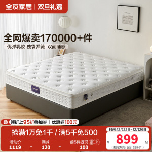 全友家居 乳胶床垫 卧室双功能软硬两用床垫 1.8米1.5米
