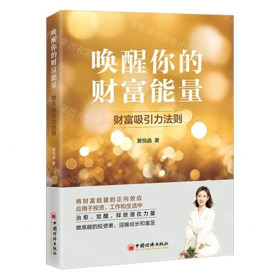 [N]唤醒你的财富能量(财富吸引力法则)-9787513675963