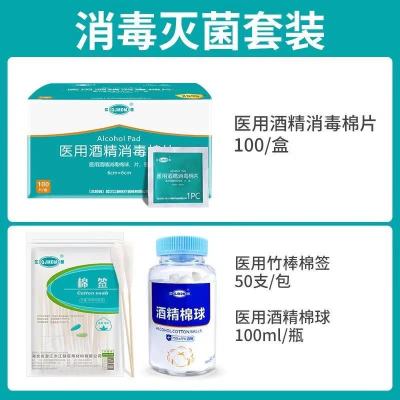 江赫医用消毒套装酒精棉片100片医用竹棒棉签单头50只/袋医用酒精棉球100只/瓶