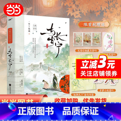 [正版]超人气追光救赎古言《嫁反派》。新增未公开番外13000字。你是我的夫君,不是怪物。你只是不能像爱我一样,去爱天