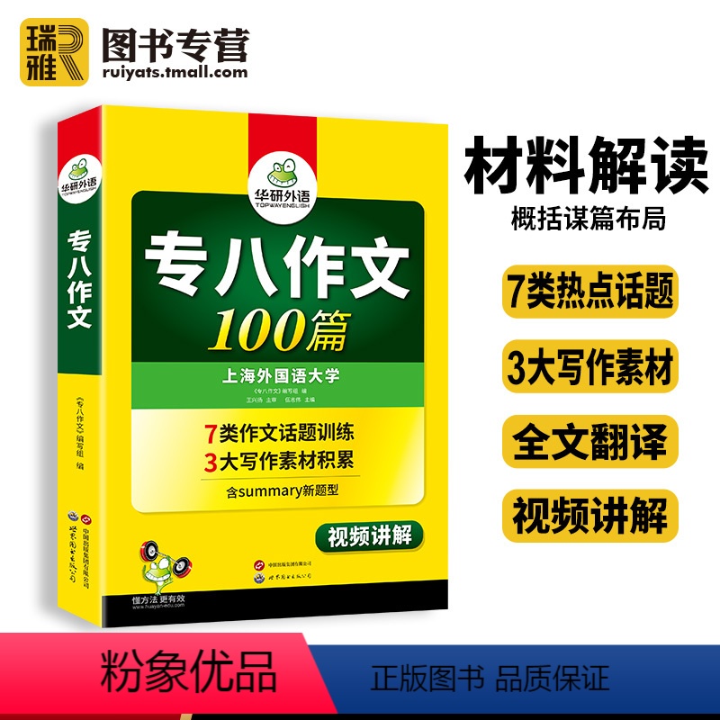 [正版] 专八作文100篇备考2025英语专业八级写作考试精品范文专项训练书tem8级历年真题试卷词汇单词阅读改错听力