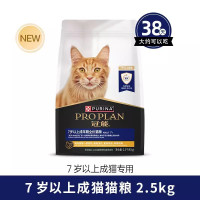 冠能(PRO PLAN)老年猫粮大龄成猫7岁以上老猫猫粮全价营养呵护 猫干粮2.5kg