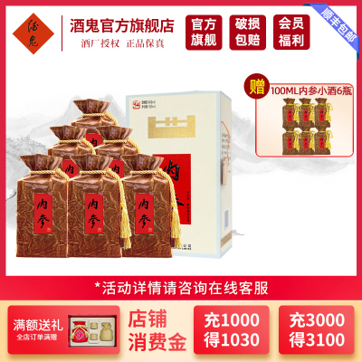[酒鬼官旗]酒鬼酒 内参 54度500ml*6瓶整箱 礼盒装 馥郁香型白酒