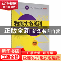 正版 物流实务英语:英汉双语 王睿 编 清华大学出版社 9787302319