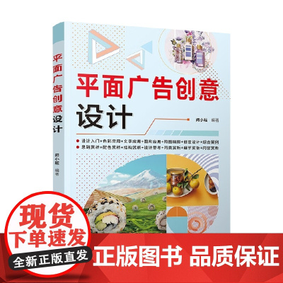 平面广告创意设计 闵小耘 著 艺术