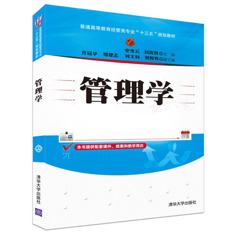 正版新书]管理学/史秀云 刘俊贤 乔冠华史秀云9787302439080
