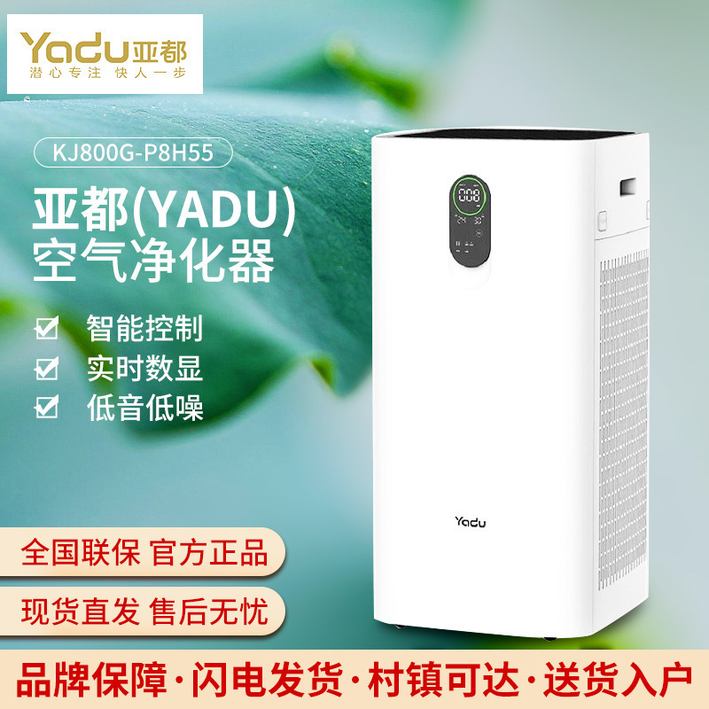 亚都(YADU)空气净化器除甲醛雾霾 无雾加湿净化器一体 VOC数值显示 办公室卧室家用 KJ800G-P8H55