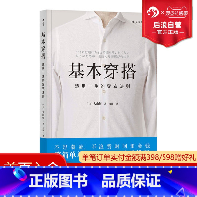 [正版] 基本穿搭 适用一生的穿衣法则 时尚风格绅士改变服装搭配穿衣搭配技巧书籍