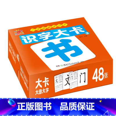 识字大卡① [正版]入学准备学习卡幼儿园大班中班启蒙认知卡拼音大卡识字卡片一年级上册数字幼升小汉语拼音英文字母卡国际音标