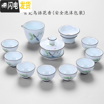 三维工匠 功夫茶具套装家用青瓷简约茶杯陶瓷泡茶器盖碗套装喝茶礼品 青瓷鸟语花香(安全泡沫包装)