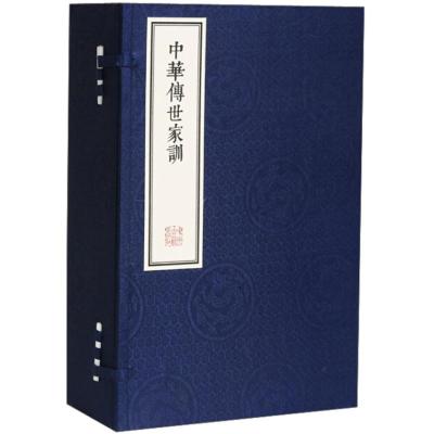 中华传世家训(一函八册,宣纸线装,繁体竖排,仿古线