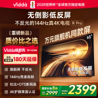 Vidda R Pro 65英寸 海信电视 144Hz高刷不反光无倒影低反屏电视 以旧换新国家补贴65VR1S-PRO