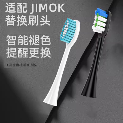 适配JIMOK锦美客电动牙刷头K2儿童M1/N1/J1/K1/Q5/Q7/Q8/X1/S1替换头