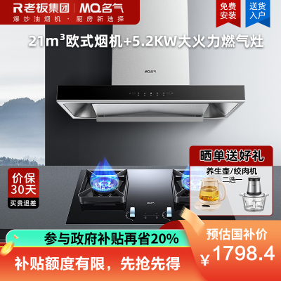 名气(MQ)抽油烟机顶吸欧式家用大吸力油烟机21立方6515A烟机+5.2KW大火力A6812B